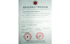 ?；飞a(chǎn)單位登記證